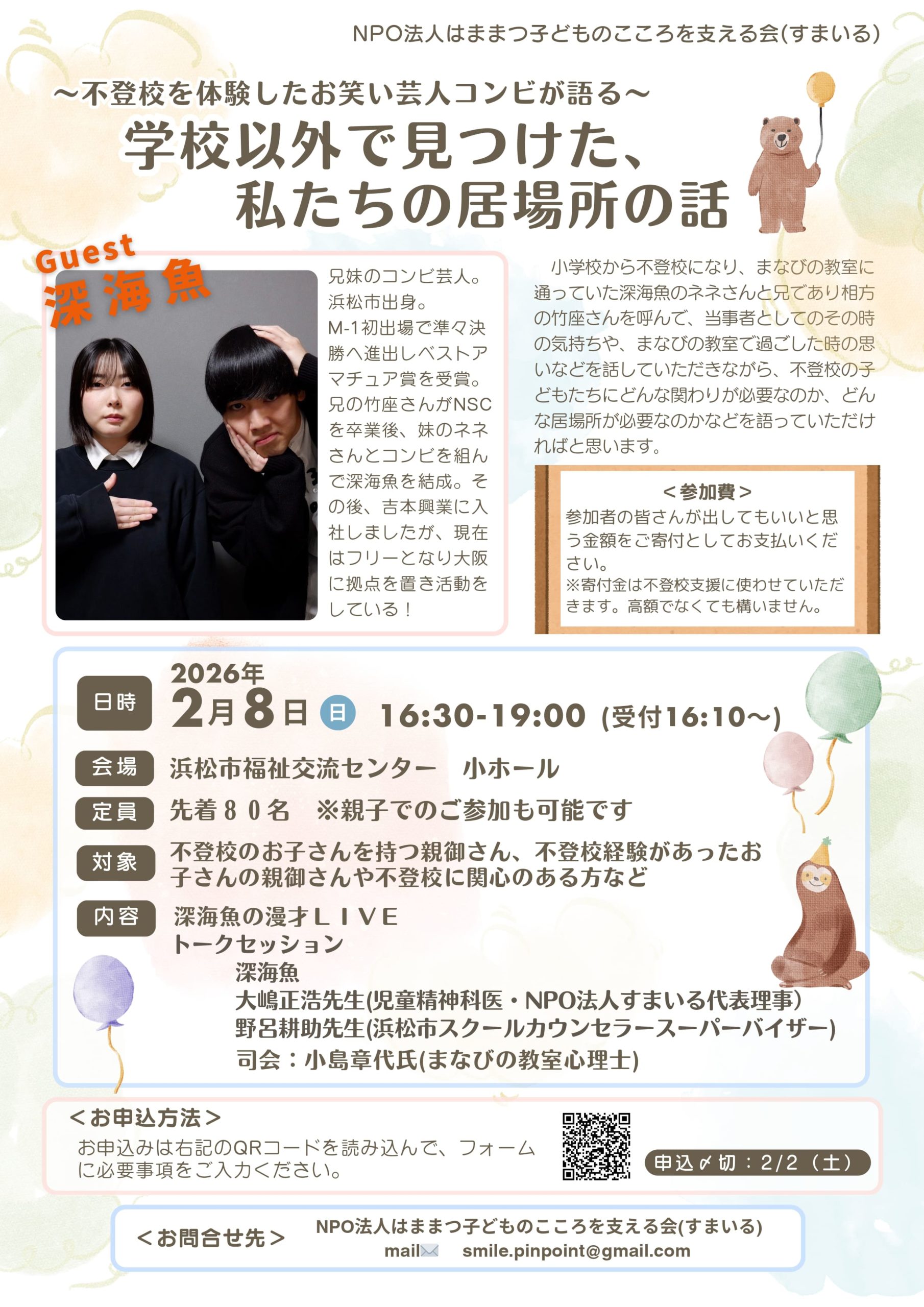 イベントチラシ